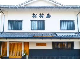 松村屋日式旅馆，位于川越本川越站附近的酒店