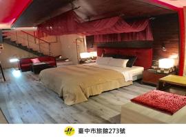風緻汽車旅館台中大里，位于Dali的酒店