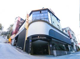 爱丽舍酒店，位于釜山中区的酒店