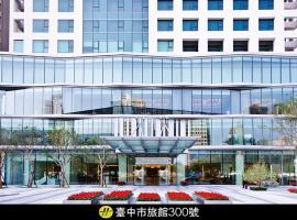 台中千禧酒店，位于台中市的酒店