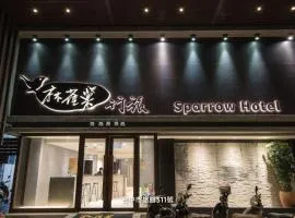 麻雀巢行旅