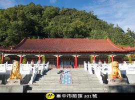 梨山宾馆，位于和平区的酒店