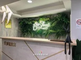 一中斑鳩巢 Bonjour Inn
