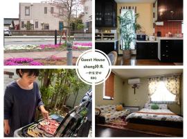 Guesthouse Shang，位于Toride的酒店
