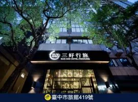 三好行旅