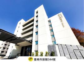 塔木德酒店Classic 台南台南馆，位于台南的酒店