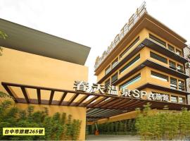 Spring SPA Motel 大里春天泡湯旅館，位于Dali的酒店