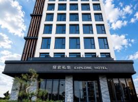 探索私旅 ，位于台中市的酒店