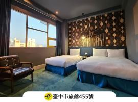 华利大旅社 ，位于台中市的酒店