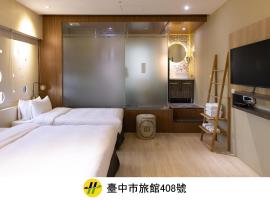 凝萃 水岸隱邸-NCH G11 Hotel，位于台中市的酒店