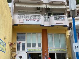 Mariasroom Studios & Apartments Flats to Let heart city seaside Spyropoulos,位于伊古迈尼察的酒店