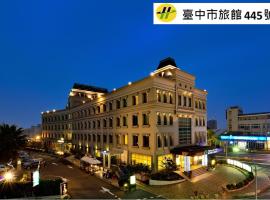 台中新干线花园酒店，位于台中市的酒店