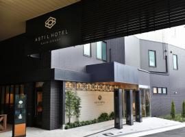 Astil Hotel Shinosaka Precious，位于大阪大阪伊丹国际机场 - ITM附近的酒店