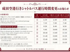 成田Richmond酒店