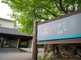 Biei Shirogane Onsen AONOBI YUYU，位于美瑛町的酒店