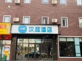 汉庭酒店(北京亦庄北神树地铁站店)
