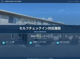グローバルリゾート周防大島