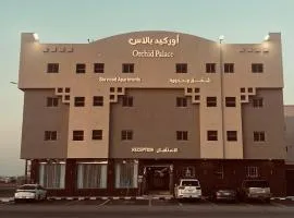 أوركيد بالاس للشقق المخدومة