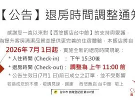 西悠饭店台中店