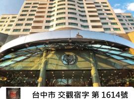 长荣桂冠酒店(台中)，位于台中市的酒店