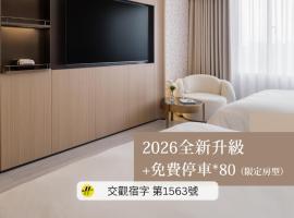 T Hotel，位于台中市的酒店