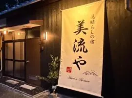 見晴らしの宿美流やmirushouse