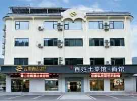 云绯酒店(黄山风景区南大门换乘中心店)