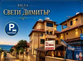 Хотел Свети Димитър