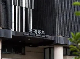 春树商旅