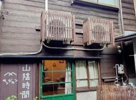 民泊,山陰時間