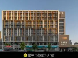 享得道行旅