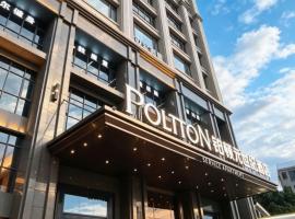 Poltton Yuan Century Hotel -Chaozhou Hanjiang Branch,位于潮州的酒店