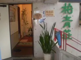 哈库索酒店