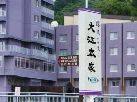 大江本家