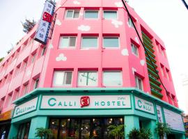 卡利旅馆，位于釜山的酒店