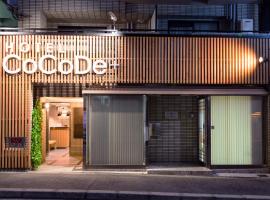 CoCoDe高级酒店 ，位于大阪的酒店