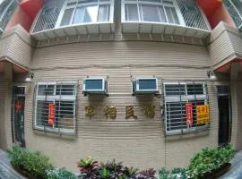宰相民宿 