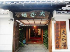 良宽塔西罗日式旅馆，位于樱井市的酒店