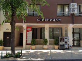 Hotel Slivnitsa，位于布尔加斯的酒店