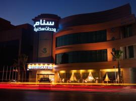 Sanam Suites Serviced Apartments - Riyadh，位于利雅德的酒店