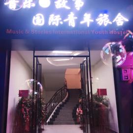 Libo Music Story International Youth Hostel，位于荔波的酒店