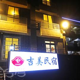 Gimei，位于金城的酒店