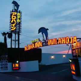 Alohain Yonago，位于米子市的酒店