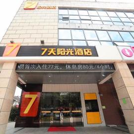 7Days Inn Suzhou Industrial Park Sheng Pu Tongjiang Road，位于苏州的酒店