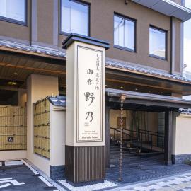 Onyado Nono Kyoto Shichijo Natural Hot Spring，位于京都的酒店