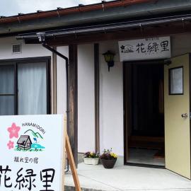 花緑里-Hanamidori-乙原のやど 岐阜下呂温泉郡上飛騨金山湖畔リゾート，位于岐阜的酒店