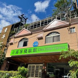 Liwu Hotel Taroko，位于Fushi的酒店