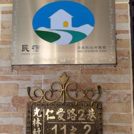 佳家民宿，位于林边乡的酒店