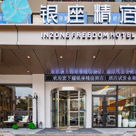 银座精宿酒店 - 济南泺源大街泉城广场宽厚里店