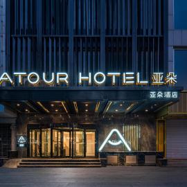 Atour Hotel Kashgar Ancient City Pedestrain Street，位于喀什的酒店